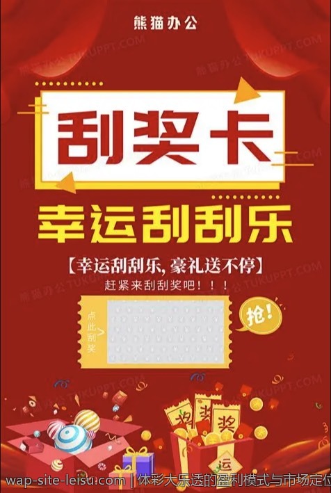 体彩大乐透的盈利模式与市场定位