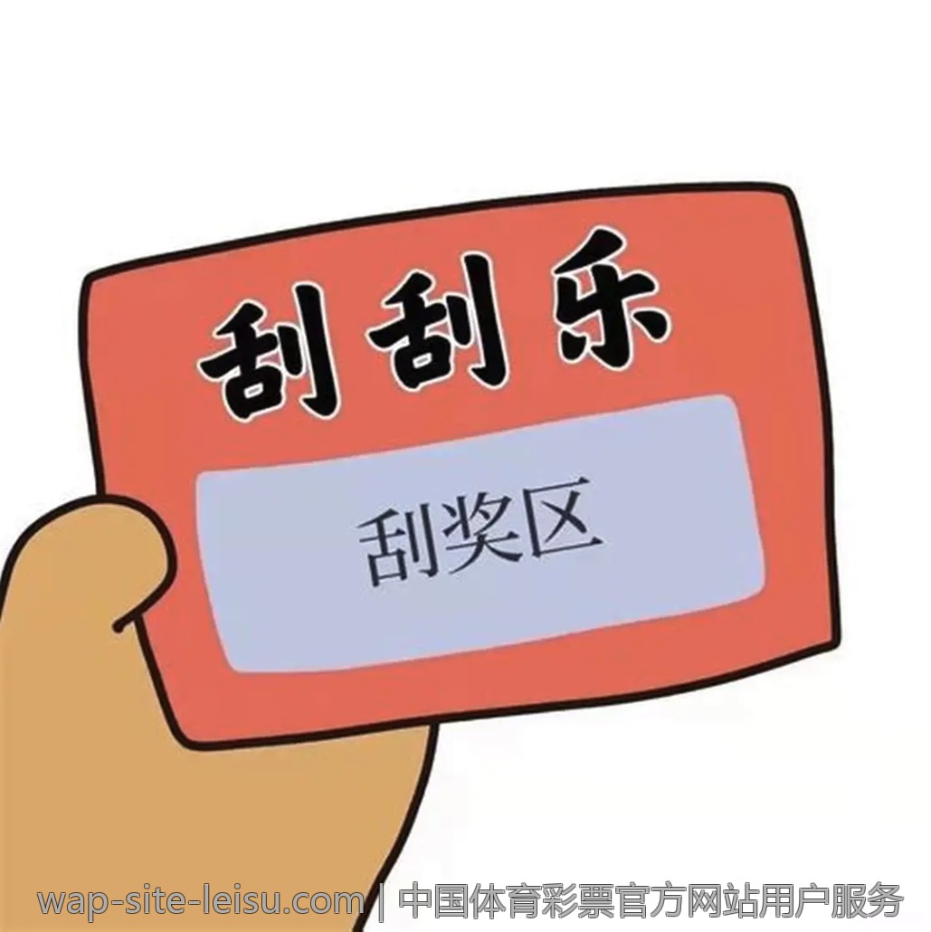 中国体育彩票官方网站用户服务