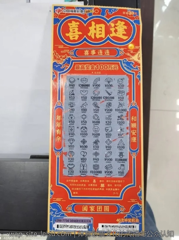 体育彩票文化的传播与公众认知